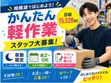 未経験OKの軽作業スタッフ（夜勤固定）株式会社ワールドスタッフィングAmazon相模湖/51626_51649-02のアルバイト写真