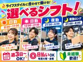 未経験OKの軽作業スタッフ（日夜勤）株式会社ワールドスタッフィングAmazon江東東雲物流センター/51626_69460-00のアルバイト写真