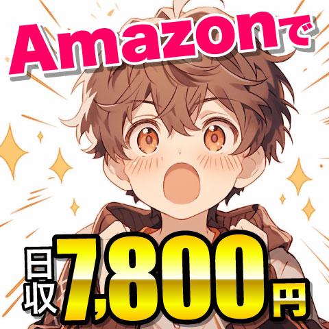 【日勤6h勤務で日収例7,800円】Amazon戸塚で仕分け作業...