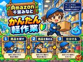 軽作業スタッフ（日夜勤）株式会社ワールドスタッフィングAmazon千葉みなと/51626_48788-00のアルバイト写真
