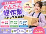 未経験OKの軽作業（日勤専属）株式会社ワールドスタッフィングAmazon相模湖/51626_51649-01のアルバイト写真