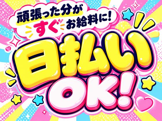 未経験OKの軽作業スタッフ（日夜勤）株式会社ワールドスタッフィングAmazon戸塚第二物流センター/51626_69709-00のアルバイト写真