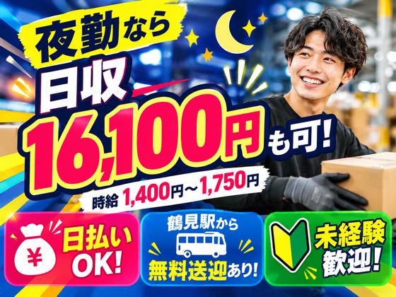 未経験OKの軽作業スタッフ（日夜勤）株式会社ワールドスタッフィングAmazon横浜鶴見物流センター/51626_67139-00のアルバイト写真
