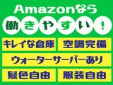 株式会社ワールドスタッフィングAMZN相模原事業所〇/51626_45441-00のアルバイト写真