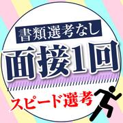 株式会社ワールドスタッフィング（新座）/51626_50859-00のアルバイト