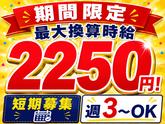 株式会社ワールドスタッフィング(府中)/51626_52431-00のアルバイト写真