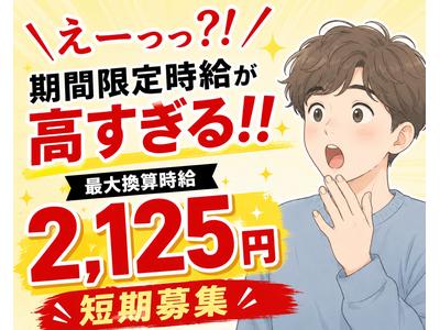 期間限定時給UP中の軽作業スタッフ(短期)DS都筑_株式会社ワールドスタッフィング/51626_52419-00のアルバイト
