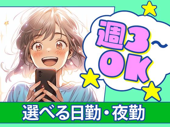 株式会社ワールドスタッフィング(流山おおたかの森)/51626_57182-00のアルバイト写真