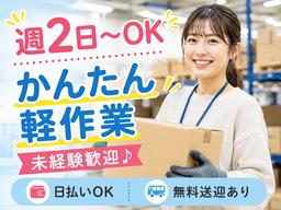 週2日〜OKの軽作業スタッフ／株式会社ワールドスタッフィングAmazon流山おおたかの森/51626_57182-01