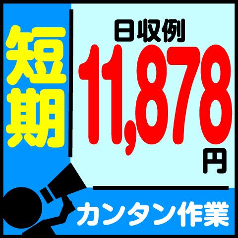 【最大時給1563円】AmazonDS戸塚かんたん軽作業！週払い...