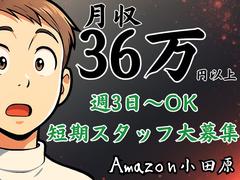 株式会社ワールドスタッフィング小田原(短期)★/51626_40687-00のアルバイト