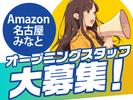 株式会社ワールドスタッフィング(名古屋みなと)/51626_55557-00のアルバイト写真