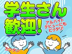 株式会社ワールドスタッフィング●/51626_51649-00のアルバイト