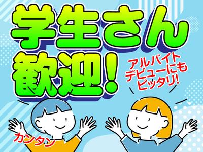 株式会社ワールドスタッフィング●/51626_51649-00のアルバイト