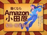 株式会社ワールドスタッフィング小田原(短期)■/51626_40687-00のアルバイト写真