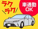 株式会社ワールドスタッフィング青梅(短期)★/51626_46352-01のアルバイト写真
