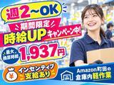未経験OKの軽作業スタッフ（日夜勤）町田倉庫_株式会社ワールドスタッフィング/51626_52425-00のアルバイト写真