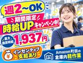 未経験OKの軽作業スタッフ（日夜勤）町田倉庫_株式会社ワールドスタッフィング/51626_52425-00のアルバイト写真