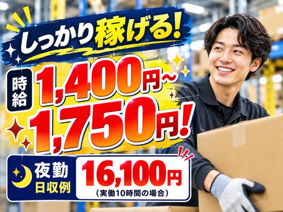 未経験OKの軽作業スタッフ（日夜勤）株式会社ワールドスタッフィングAmazon戸塚第二物流センター/51626_69709-00のアルバイト写真