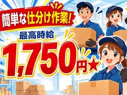 未経験OKの軽作業スタッフ(日夜勤)戸塚倉庫_株式会社ワールドスタッフィング/51626_50854-00
