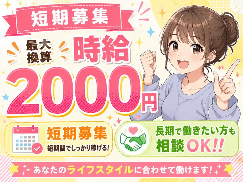 ＼チャンスだっぺ／期間限定【最大換算時給2000円】簡単3STE...
