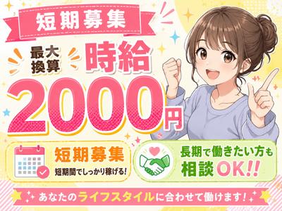 株式会社ワールドスタッフィングAMZN千葉みなと★/51626_52527-00のアルバイト