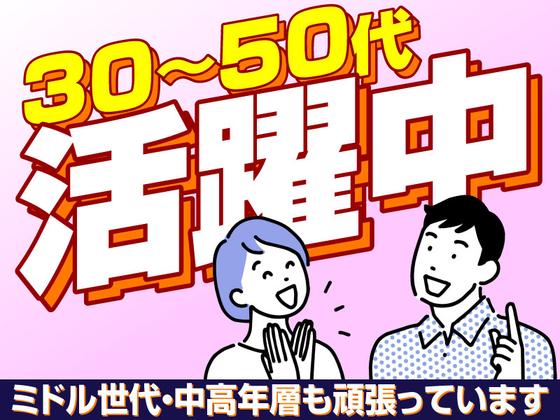 株式会社ワールドスタッフィング小田原(短期)/51626_40687-00のアルバイト写真