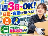 未経験OKの軽作業スタッフ（日夜勤）株式会社ワールドスタッフィングAmazon戸塚第二物流センター/51626_69709-00のアルバイト写真