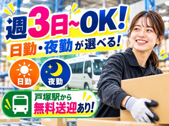 未経験OKの軽作業スタッフ（日夜勤）株式会社ワールドスタッフィングAmazon戸塚第二物流センター/51626_69709-00のアルバイト写真