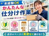 未経験OKの軽作業スタッフ（日夜勤）新潟倉庫_株式会社ワールドスタッフィング/51626_53157-00のアルバイト写真
