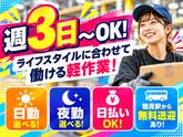 未経験OKの軽作業スタッフ（日夜勤）株式会社ワールドスタッフィングAmazon横浜鶴見物流センター/51626_67139-00のアルバイト写真