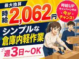 株式会社ワールドスタッフィング（新座）/51626_52300-00のアルバイト写真