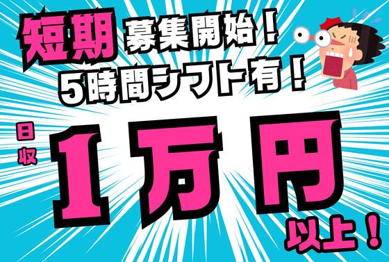 株式会社ワールドスタッフィング(名古屋みなと)/51626_55557-01のアルバイト写真