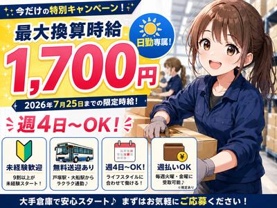株式会社ワールドスタッフィング(戸塚)/51626_53438-01のアルバイト