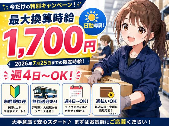 株式会社ワールドスタッフィング(戸塚)/51626_53438-01のアルバイト写真