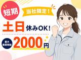 株式会社ワールドスタッフィングAMZN狭山広瀬台事業所/51626_49133-00のアルバイト写真