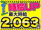 株式会社ワールドスタッフィング川崎(短期)/51626_40716-00のアルバイト写真