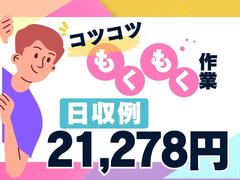 株式会社ワールドスタッフィング青梅★/51626_46352-00のアルバイト