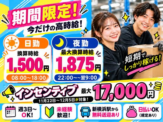 未経験OKの軽作業スタッフ（日夜勤）株式会社ワールドスタッフィングAmazon都筑DS/51626_52419-00のアルバイト写真