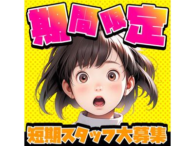 株式会社ワールドスタッフィング(江東)/51626_53575-00のアルバイト