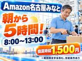 シフトが選べる軽作業スタッフ(短期)Amazon名古屋みなと_株式会社ワールドスタッフィング/51626_56574-01のアルバイト写真