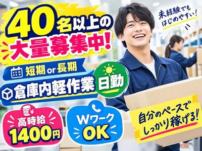 未経験OKの軽作業スタッフ（日勤）株式会社ワールドスタッフィングAmazon糟屋/63958_64157-00のアルバイト