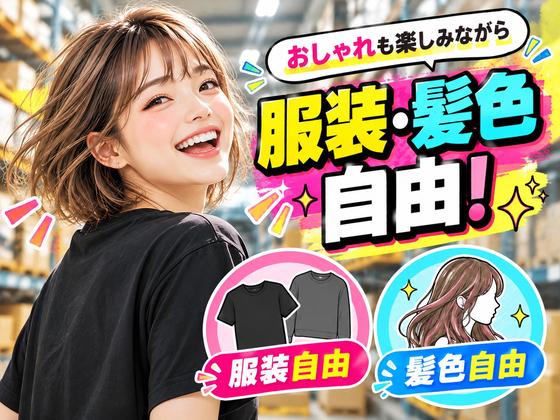 未経験OKの軽作業スタッフ（日夜勤）株式会社ワールドスタッフィングAmazon千葉みなと/51626_48788-00のアルバイト写真