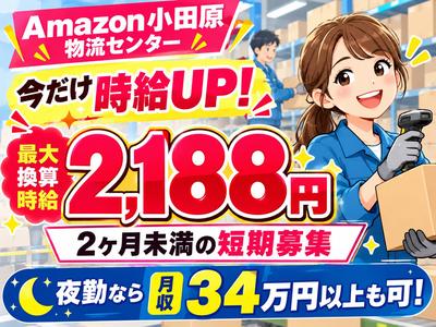 未経験OKの軽作業スタッフ（日夜勤）株式会社ワールドスタッフィング小田原/51626_40687-00のアルバイト