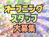 株式会社ワールドスタッフィング(流山おおたかの森)L/51626_57298-00のアルバイト写真