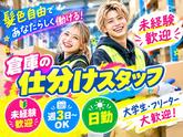 髪色自由×20代活躍中の軽作業スタッフ（日勤）_株式会社ワールドスタッフィングAmazon糟屋/63958_64157-00のアルバイト写真