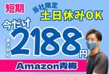 株式会社ワールドスタッフィング青梅(短期)/51626_46352-00のアルバイト写真