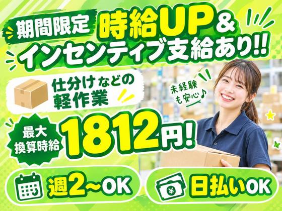 未経験OKの軽作業スタッフ（日夜勤）株式会社ワールドスタッフィングAmazon石川/51626_58290-00のアルバイト写真