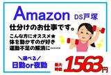 株式会社ワールドスタッフィング(戸塚)/51626_50854-00のアルバイト写真