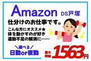 株式会社ワールドスタッフィング(戸塚)/51626_50854-00のアルバイト写真(メイン)